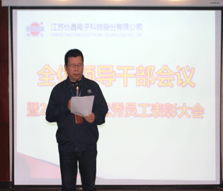 協(xié)昌科技召開2021年全體領(lǐng)導(dǎo)干部會(huì)議