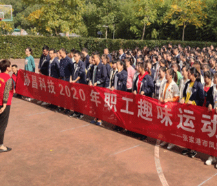 協(xié)昌科技成功舉辦2020年職工趣味運(yùn)動(dòng)會(huì)